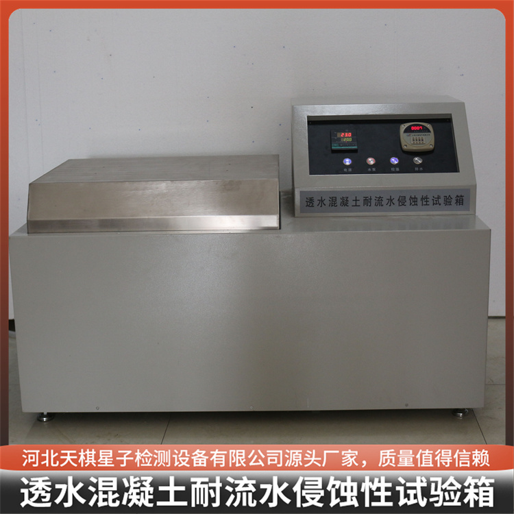 TDJC2588-SQ1型 透水混凝土耐流水侵蚀性试验箱——专利产品