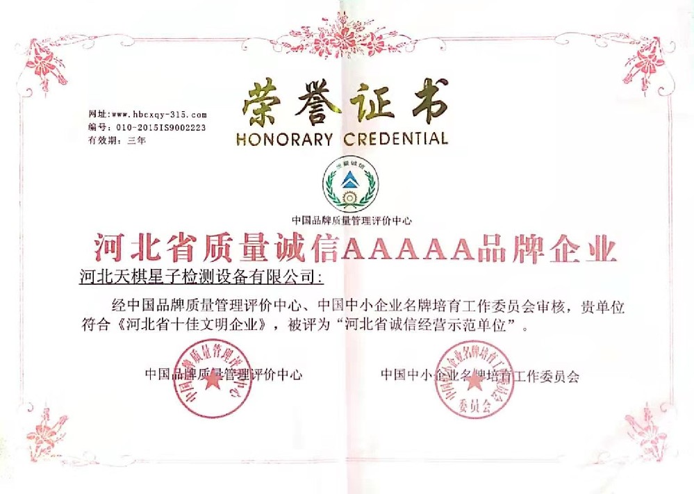 河北省AAAAA企业证书