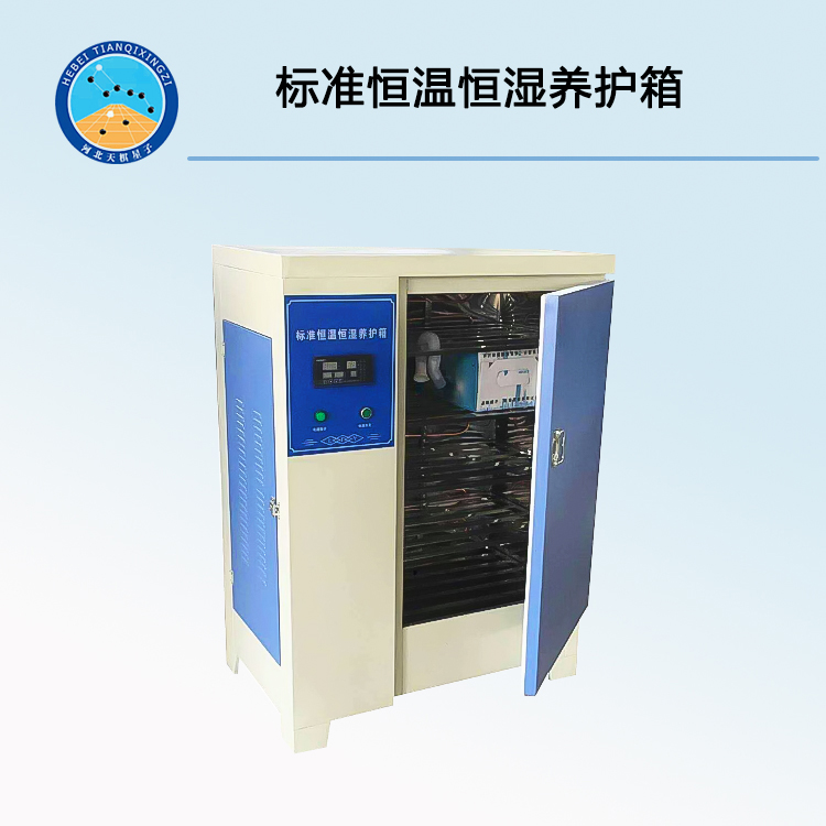 TDYH-40B标准恒温恒湿养护箱